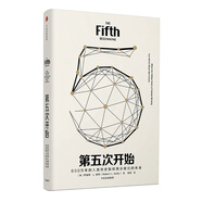 第五次開始 600萬年的人類歷史如何預示我們的未來（見識叢書20）  中信出版社