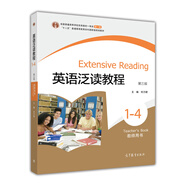 英語泛讀教程1-4（第3版）（教師用書）