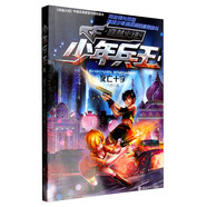 少年兵王6：死亡十字