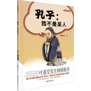 大名人小故事：孔子 我不是圣人