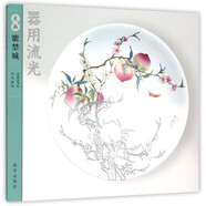 點染紫禁城：器用流光