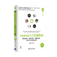 [正版微瑕]Android實(shí)戰指南：智能電視、智能手表、穿戴設備、藍牙4.0及周邊設計柯博文清華大學(xué)出版社