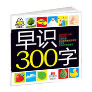 小嬰孩：早識(shí)300字