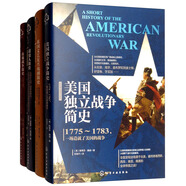 [精裝]新史紀(jì)叢書·歐美簡史典藏系列（套裝共4冊）