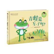 青蛙是王子嗎？/痞子蔡爸爸說(shuō)故事