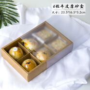 63-80g中秋月餅蛋黃酥透明磨砂包裝盒 雪媚娘甜品 牛軋糖包裝禮盒袋 牛皮色6粒透明磨砂盒（10套））
