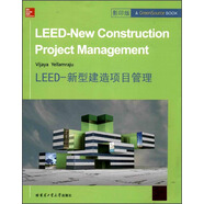 LEED-新型建造項目管理