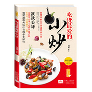愛(ài)上回家吃飯·吃貨最?lèi)?ài)的小炒