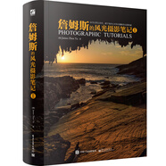 詹姆斯的風(fēng)光攝影筆記2