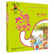 大象學(xué)校：僵尸國旅行（注音全彩美繪）