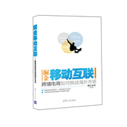 掘金移動(dòng)互聯(lián)：跨境電商如何挑戰(zhàn)海外市場(chǎng)