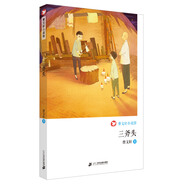 三斧頭 曹文軒小說館