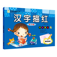 愛德少兒 學前必備描紅本 漢字描紅·學習篇 3-6歲幼兒寫字入門漢字描紅控筆訓練字帖