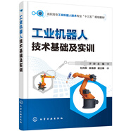 工業(yè)機器人技術(shù)基礎(chǔ)及實訓（于玲）