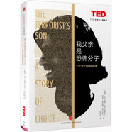 思想改變世界TED系列 我父親是恐怖分子 一個(gè)關(guān)于選擇的故事 中信出版社