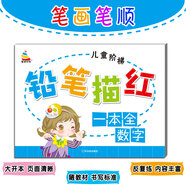 新版 兒童階梯鉛筆描紅一本全-數(shù)字 童通早教 哈爾濱出版社 小雪人圖書