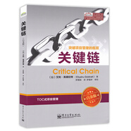關(guān)鍵鏈（白金版）