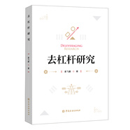 去杠桿研究