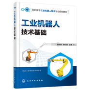 工業(yè)機器人技術(shù)基礎(楊潤賢)