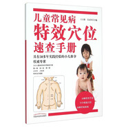 兒童常見病特效穴位速查手冊(cè)（彩圖版）王立新 吳正紅 小兒推拿權(quán)威書籍中國中醫(yī)藥出版社小兒常見病小兒推拿學(xué)書籍