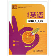 小學(xué)生英語字母天天練