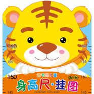 讀書郎兒童身高尺·掛圖：動(dòng)物（折疊袋裝）