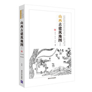 中國(guó)古代建筑知識(shí)普及與傳承系列叢書(shū)·中國(guó)古建筑地圖：山西古建筑地圖(上)