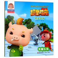 豬豬俠之超星萌寵啟蒙閱讀2·怪盜烏咪：友善樂觀（拼音認讀故事書）