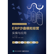 ERP沙盤模擬經(jīng)營(yíng)實(shí)操與應(yīng)用