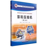 泵和壓縮機(第二版) 姬忠禮等主編 石油工業(yè)出版社 