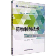 藥物制劑技術(shù)