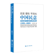 自發(fā)、理性、平民化：中國民意在對外政策中的特點(diǎn)分析（1999—2009）