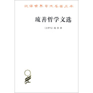 琉善哲學(xué)文選/漢譯世界學(xué)術(shù)名著叢書