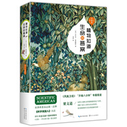 植物知道生命的答案：修訂珍藏版（董卿撰文推薦，全新增補植物味覺(jué)系統，完整解讀植物之謎）