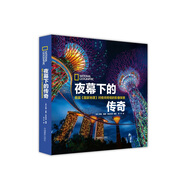 夜幕下的傳奇