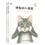 神秘的小老鼠+貓和老鼠去旅行（套裝共2冊）