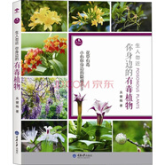 生人勿近：你身邊的有毒植物