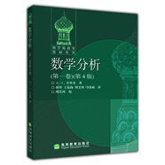 俄羅斯數(shù)學(xué)教材選譯：數(shù)學(xué)分析（第1卷）（第4版）