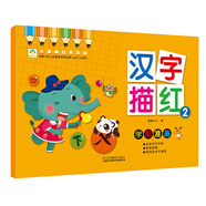 愛(ài)德少兒 小手描紅天天練 漢字描紅 2 幼兒童學(xué)前啟蒙描紅練字帖
