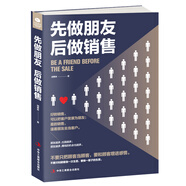 先做朋友，后做銷售  銷售就是玩轉(zhuǎn)情商