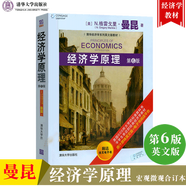 現貨 曼昆 經(jīng)濟學(xué)原理 第6版第六版 英文版 宏觀(guān)+微觀(guān)合訂 哈佛教授扛鼎作 西方經(jīng)濟學(xué)入門(mén)教材