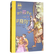 世界兒童文學(xué)典藏館·英國(guó)館·四個(gè)孩子和一個(gè)護(hù)身符
