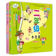 二年級的小豆豆 二年級的小朵朵（套裝共2冊）