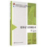 建筑電氣控制技術(shù)