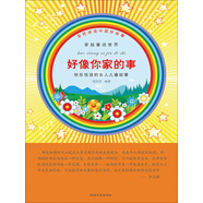 好像你家的事
