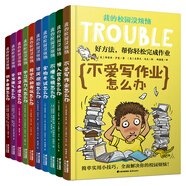 我的校園沒煩惱（全10冊(cè)）