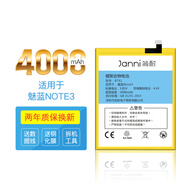 簡(jiǎn)耐 適用魅族魅藍(lán)手機(jī)電池更換內(nèi)置電板 【魅藍(lán)Note3/BT61】