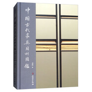 中國古代家具用材圖鑒
