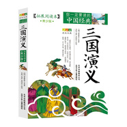 成長文庫 你一定要讀的中國經(jīng)典：三國演義（拓展閱讀本·青少版）