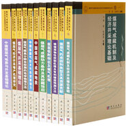 煤層氣成藏機(jī)制及經(jīng)濟(jì)開采基礎(chǔ)研究叢書（典藏版共11冊(cè)）